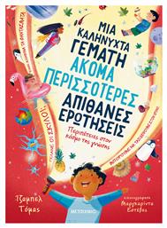 Μια Καληνύχτα Γεμάτη Ακόμα Περισσότερες Απίθανες Ερωτήσεις, Περιπέτειες στον Κόσμο της Γνώσης