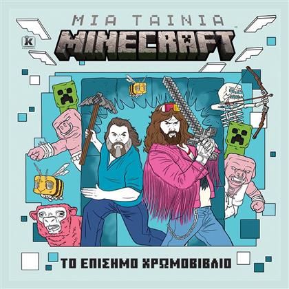 Μια Minecraft Το Επίσημο Χρωμοβιβλίο