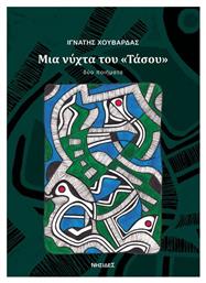 Μια Νύχτα Του «τάσου»