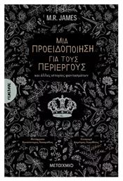 Μια Προειδοποίηση για τους Περίεργους, Και Άλλες Ιστορίες Φαντασμάτων