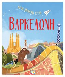 Μια Βολτα Στη Βαρκελωνη