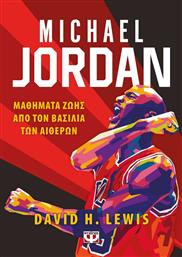 Michael Jordan, Μαθήματα Ζωής από τον Βασιλιά των Αιθέρων από το Εκδόσεις Ψυχογιός