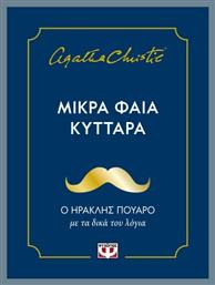 Μικρά Φαιά Κύτταρα