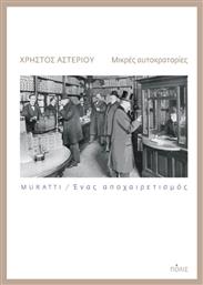 Μικρές Αυτοκρατορίες, Muratti //Ένας Αποχαιρετισμός