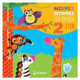 Μικρές Ιστορίες Για Παιδιά 2 Ετών
