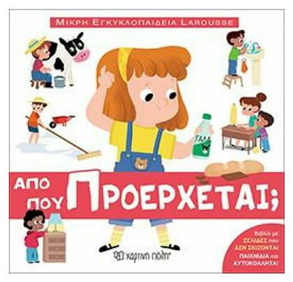 Μικρή Εγκυκλοπαίδεια Larousse: Από πού προέρχεται, ΜΙΚΡΗ ΕΓΚΥΚΛΟΠΑΙΔΕΙΑ LAROUSSE