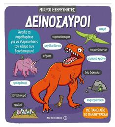 Μικροί Εξερευνητές, Δεινόσαυροι