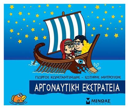 Μικρή Μυθολογία, Αργοναυτική Εκστρατεία