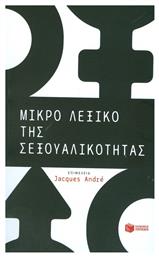 Μικρό λεξικό της σεξουαλικότητας από το Public