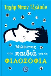 Μιλώντας Στα Παιδιά Για Τη Φιλοσοφία από το GreekBooks