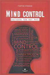 Mind Control, Ελέγχουν τον νου Μας;