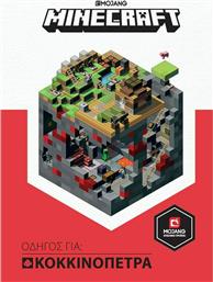 Minecraft: Οδηγός για Κοκκινόπετρα από το GreekBooks