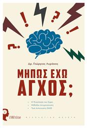 Μήπως Έχω Άγχος;, η Ψυχολογία του Στρες - Μέθοδοι Αντιμετώπισης - Τεστ Ανίχνευσης DASS