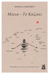 Μίσια- Το Καζακί