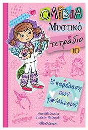 Μυστικό Τετράδιο No.10: Η Παρέλαση των Μονόκερων, Σειρά: Ολίβια – Μυστικό τετράδιο - No 10