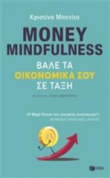 Money Mindfulness: Βάλε τα οικονομικά σου σε τάξη