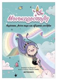 Μονοκερούπολη, 2: Αερόστατα, Λούνα Παρκ και Αξέχαστα Γενέθλια