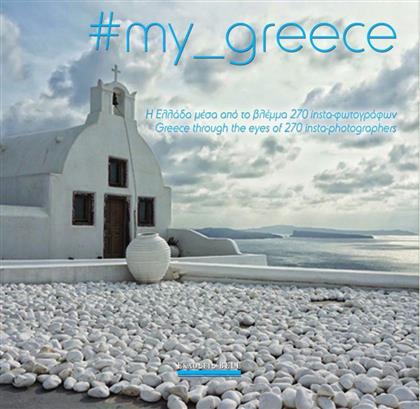 #my_greece: Η Ελλάδα μέσα από το βλέμμα 270 insta-φωτογράφων από το GreekBooks