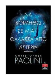 Να Κοιμηθώ σε μια Θάλασσα από Αστέρια, Βιβλίο Δεύτερο από το Public