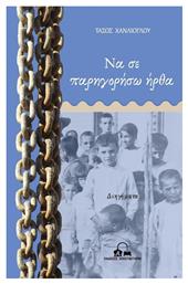 Να Σε Παρηγορήσω Ήρθα