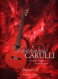 Nakas Ferdinando Carulli - Σπουδές για Κιθάρα Παρτιτούρα για Κιθάρα