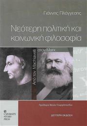 Νεότερη πολιτική και κοινωνική φιλοσοφία, Από τον Machiavelli στον Marx από το Ianos