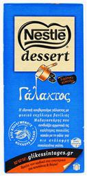 Nestle Σοκολάτα Κουβερτούρα Dessert Γάλακτος 170gr