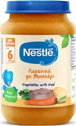 Nestle Βρεφικό Γεύμα Λαχανικά με Μοσχάρι για 6m+ 190gr