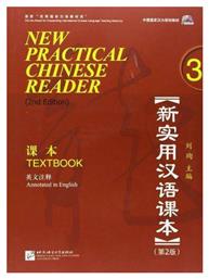 New Practical Chinese Reader 3 Textbook από το Filinda