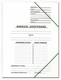 Next Φάκελος Δικογραφίας με Λάστιχο για Χαρτί A4 Λευκός από το EasyU