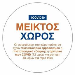 Next Πινακίδα Αυτοκόλλητη Covid19 Μεικτός Χώρος 05993-02---3 Ø16cm από το EasyU