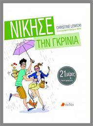 Νίκησε την γκρίνια, 21 μέρες για να αλλάξεις τη ζωή σου