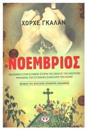 Νοέμβριος