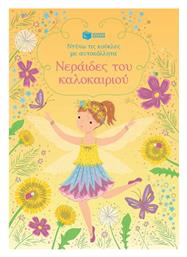 Ντύνω Τις Κούκλες Με Αυτοκόλλητα, Νεράιδες Του Καλοκαιριού από το e-shop