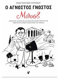 Ο Άγνωστος Γνωστός Μποστ, Ιδεολογικά, ειδολογικά και αισθητικά χαρακτηριστικά της γνωστής και άγνωστης θεατρικής του πορείας