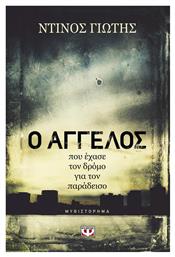 Ο Άγγελος που Έχασε τον Δρόμο για τον παράδεισο, Μυθιστόρημα