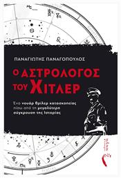 Ο Αστρολόγος του Χίτλερ από το Public