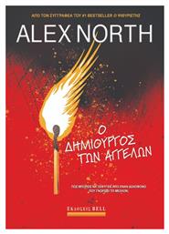Ο Δημιουργός των Αγγέλων