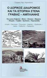 Ο Δωρικός Διάδρομος Και Τα Ιστορικά Στενά Γραβιάς - Άμπλιανης από το Ianos