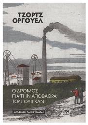 Ο Δρόμος Προς την Αποβάθρα του Γουίγκαν από το Public