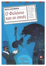 Ο Φελόσιο και οι σκιές, Η μαγική βιβλιοθήκη της Ιζκαμπούρ από το Ianos