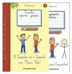 Ο Γραφούλης Και Η Γραφούλα Στην Πρώτη Τάξη, Για Αριστερόχειρες