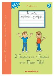 Ο Γραφούλης Και Η Γραφούλα Στην Πρώτη Τάξη, Τεύχος 2