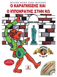 Ο Καραγκιόζης Και Ο Ιπποκράτης Στην Κω