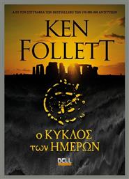 Ο Κύκλος Των Ημερών