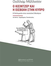 Ο Κίσιντζερ και η Εισβολή στην Κύπρο, Η Διπλωματία στην Ανατολική Μεσόγειο από το GreekBooks