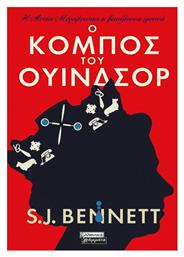 Ο Κόμπος του Ουίνδσορ, Η Αυτής Μεγαλειότης η Βασίλισσα Ερευνά