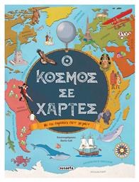 Ο Κόσμος Σε Χάρτες