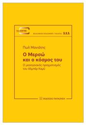 Ο Μερσώ Και Ο Κόσμος Του Ο Μεσογειακός Πραγματισμός Του Aλμπέρ Καμύ από το Public