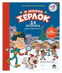Ο Μικρός Σέρλοκ 24 Μυστήρια Μέχρι Τα Χριστούγεννα